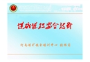 煤礦爆破安全技術
