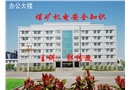 煤礦電氣安全知識