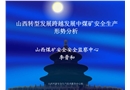 煤礦安全生產形勢