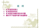 煤炭安全監控系統