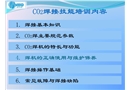 CO2保護(hù)焊新員工安全操作培訓(xùn)教程