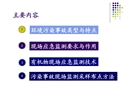 環境污染事故現場應急監測技術