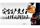 安全生產責任法律風險防范培訓