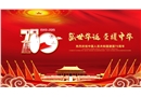 國慶節的歷史意義宣講課件