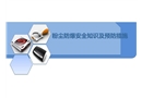 粉塵爆炸安全知識及預防措施