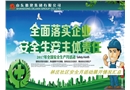某社區安全月匯報PPT
