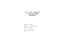 江門“4?28”“金兆15”輪與“港宏1368”輪碰撞事故調查報告