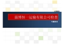 安全檢查專項培訓