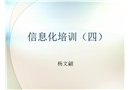 安全質量形象進度培訓