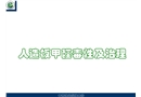 人造板甲醛毒性及治理