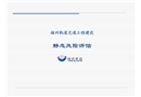 施工風(fēng)險(xiǎn)靜態(tài)評估培訓(xùn)
