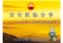 冬季十大易被忽略的危險