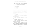 霞浦“10.24”“國良136”與“閩霞漁運(yùn)01179”輪碰撞事故調(diào)查報告
