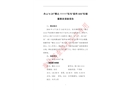 浙江舟山“4.28”“騰達(dá)11111”與“振偉油889”碰撞事故調(diào)查報告