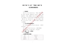 浙江寧波“2.22”“凱旋工999”輪自沉事故調查報告