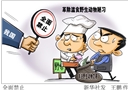 漫畫：全面禁止