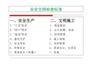 建筑工程安全施工全套檢查標準