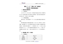 肇慶“7.11”“翔安228”輪船員落水死亡事故調查報告