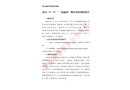 浙江舟山“3?11”“晟通油”輪火災事故調查報告