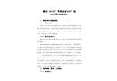 肇慶“4.23”“粵清遠貨6229”船自沉事故調查報告