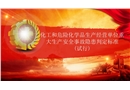 化工和危險化學品生產經營單位重大生產安全事故隱患判定標準