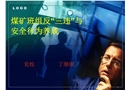 班組反三違與安全行為養成