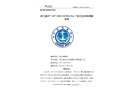 浙江溫州“1?28”“JIAN HONG No.1”輪沉沒事故調查報告