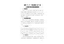 漳州“5·5”“蘇云海機(jī)118”輪人員意外落水事故調(diào)查報(bào)告