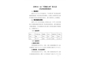 漳州 12·12“興和源 139”輪人員工傷事故調(diào)查報(bào)告