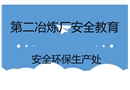 員工安全行為手冊(cè)