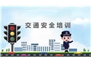 交通安全培訓PPT