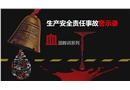 生產安全責任事故警示錄之五——交通運輸事故