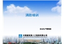 消防治理培訓