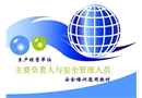 重大危險源辨識與隱患排查治理
