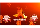 春節前安全教育課件
