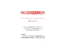 青島“2·27”“新日6”輪與“魯膠漁60968”輪碰撞事故調(diào)查報(bào)告