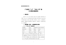 廣東湛江“1?3”“豐永2號”船火災事故調查報告