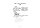 浙江臺(tái)州“3·8”“海鉅”輪火災(zāi)事故調(diào)查報(bào)告