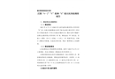 江陰“4·2”“Y”輪和“S”輪自沉事故調查報告