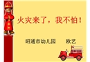 消防課PPT