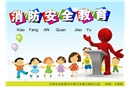家庭防火小常識PPT