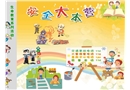 安全大本營之消防安全