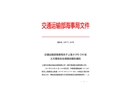 上海8·3YE CHI輪火災事故安全調查報告