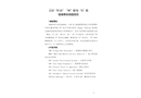 三沙“8·16”“W”輪與“G”輪碰撞事故調查報告