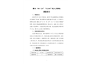 莆田“08·24”“YL106”輪火災事故調查報告