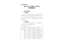 靈江0125“萬木春13”輪火災事故調查報告