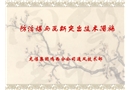 防治煤與瓦斯突出技術措施