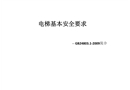 電梯基礎安全要求