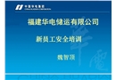 安全基礎教育