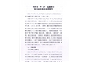 榆林市“9·23”運輸罐車較大窒息事故調查